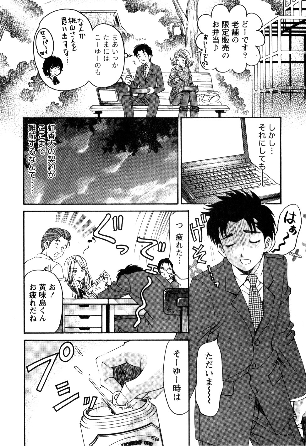 [Kobayashi Takumi] Virgin na Kankei R 2 page 27 full