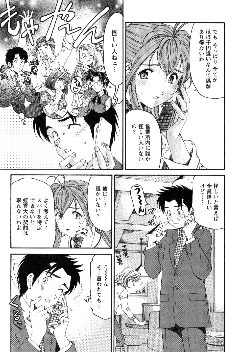 [Kobayashi Takumi] Virgin na Kankei R 2 page 46 full