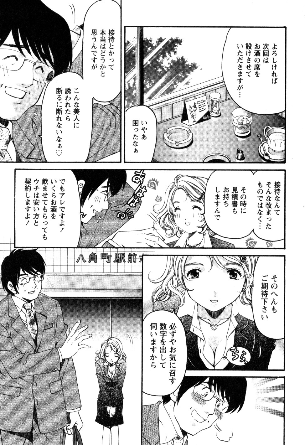 [Kobayashi Takumi] Virgin na Kankei R 2 page 68 full