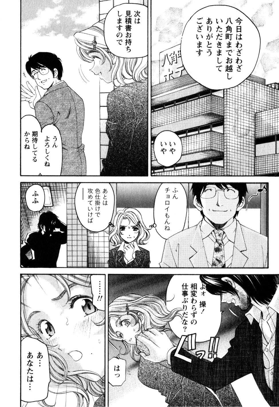 [Kobayashi Takumi] Virgin na Kankei R 2 page 81 full