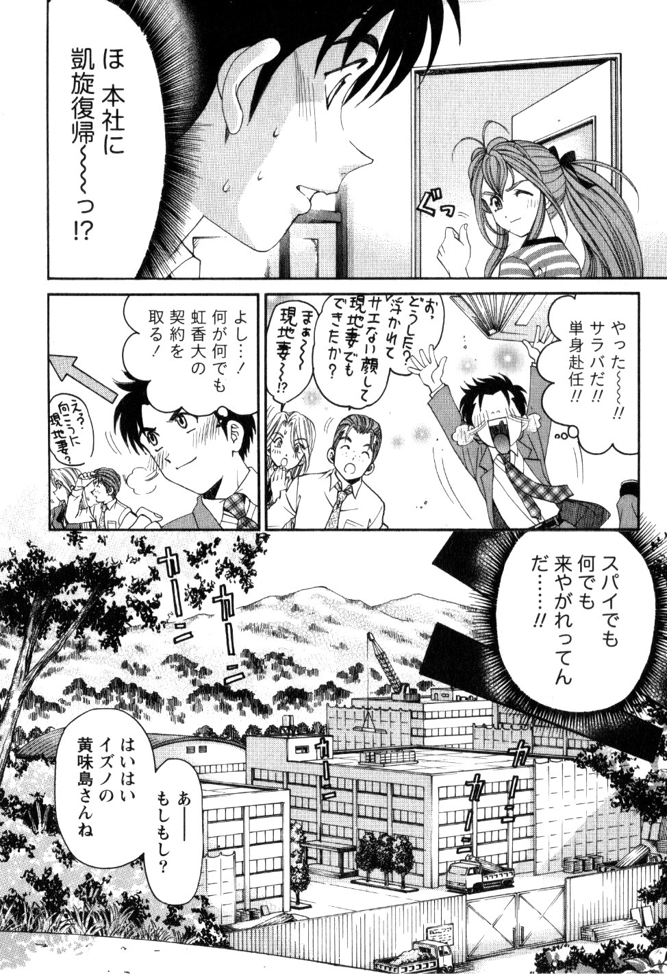 [Kobayashi Takumi] Virgin na Kankei R 2 page 89 full