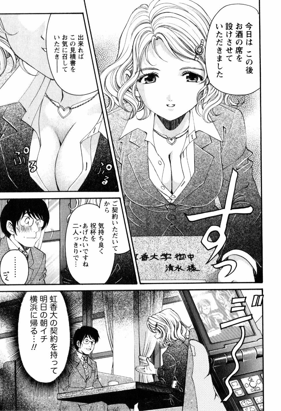 [Kobayashi Takumi] Virgin na Kankei R 2 page 96 full