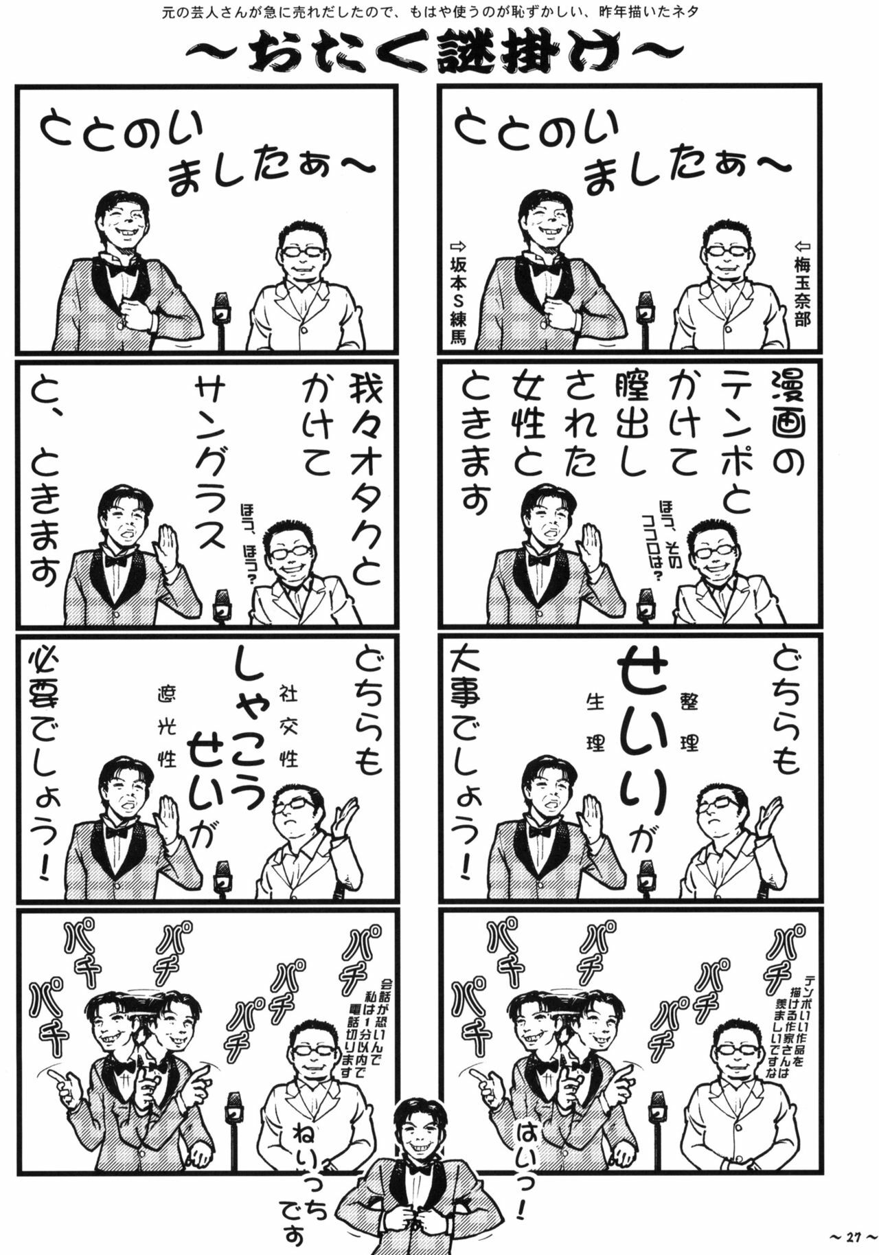 (COMIC1☆4) [Tsurikichi Doumei (Umedama Nabu, Mameko)] W Poron ~Maguwaimashitaa!~ ~Daradara~ (Durarara!!, Dragon Ball Z) page 26 full