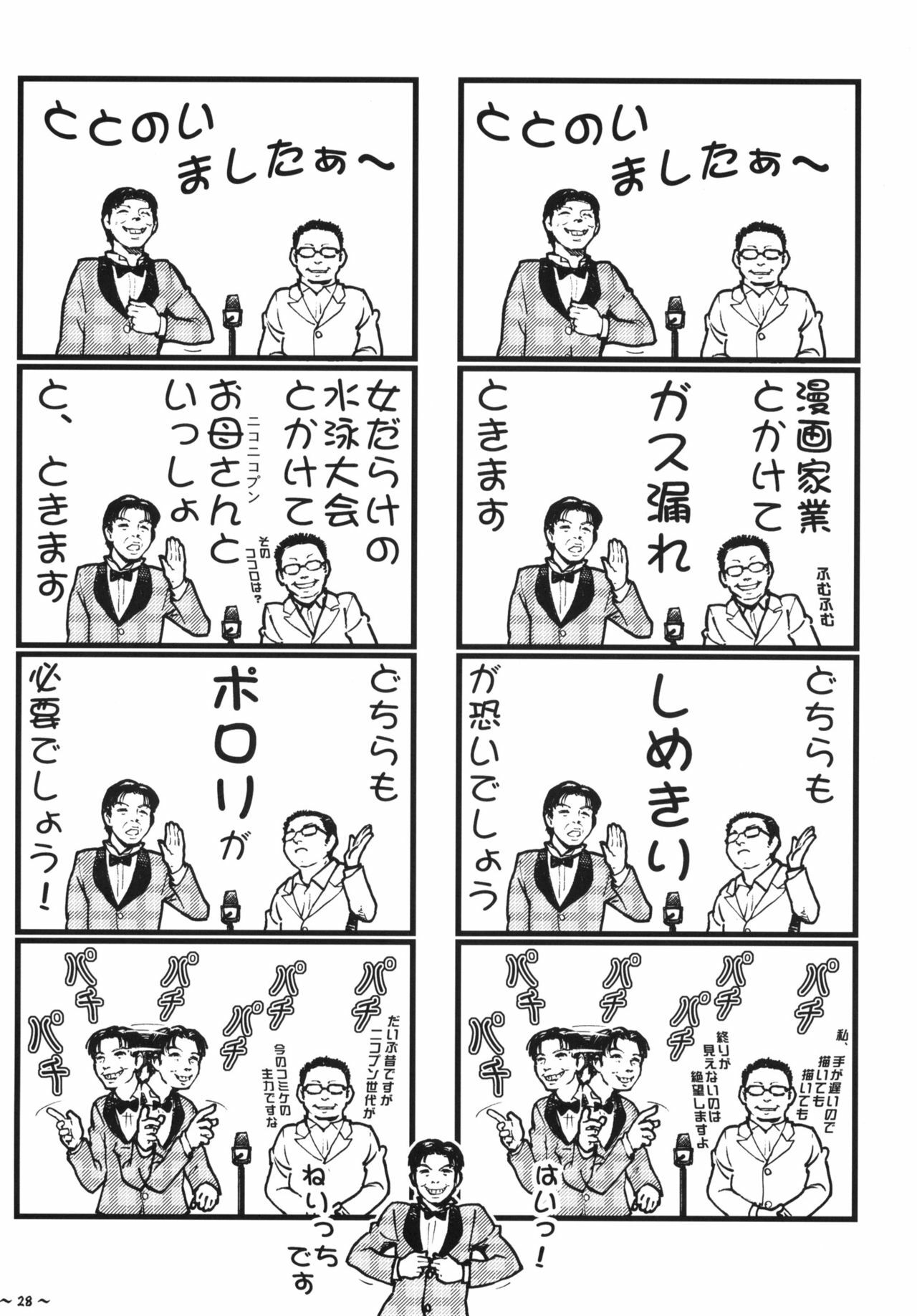 (COMIC1☆4) [Tsurikichi Doumei (Umedama Nabu, Mameko)] W Poron ~Maguwaimashitaa!~ ~Daradara~ (Durarara!!, Dragon Ball Z) page 27 full