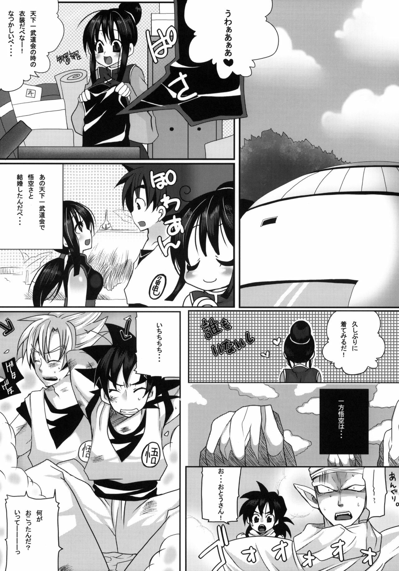 (COMIC1☆4) [Tsurikichi Doumei (Umedama Nabu, Mameko)] W Poron ~Maguwaimashitaa!~ ~Daradara~ (Durarara!!, Dragon Ball Z) page 28 full