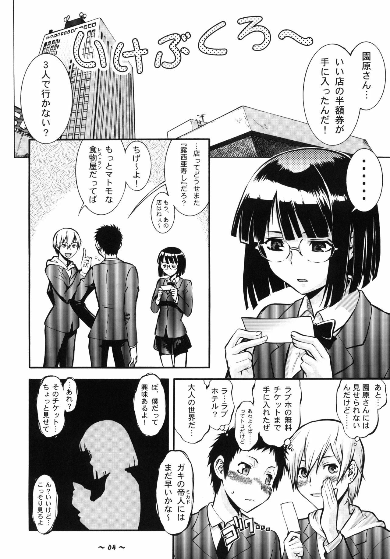 (COMIC1☆4) [Tsurikichi Doumei (Umedama Nabu, Mameko)] W Poron ~Maguwaimashitaa!~ ~Daradara~ (Durarara!!, Dragon Ball Z) page 3 full