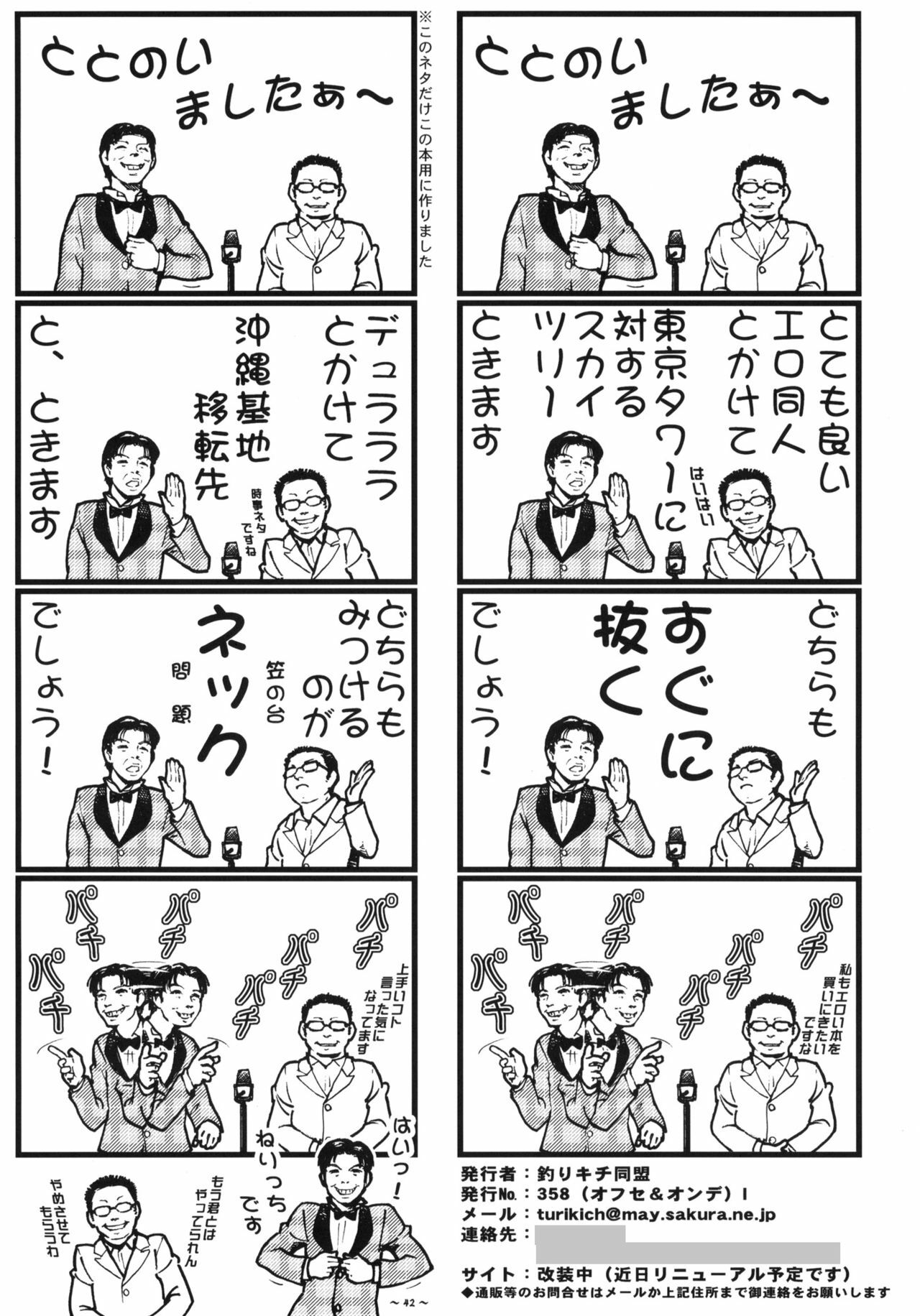 (COMIC1☆4) [Tsurikichi Doumei (Umedama Nabu, Mameko)] W Poron ~Maguwaimashitaa!~ ~Daradara~ (Durarara!!, Dragon Ball Z) page 41 full