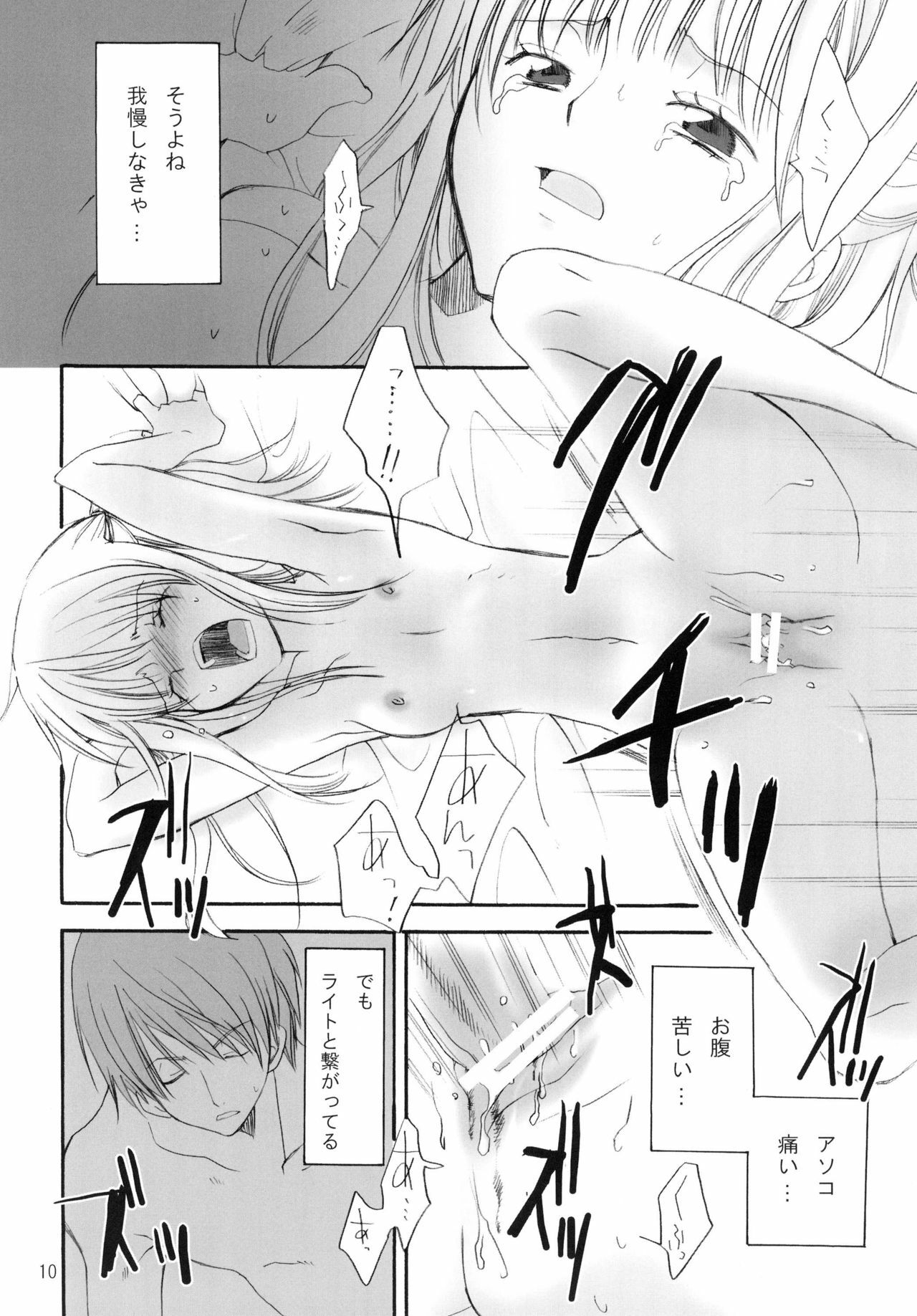 (CR36) [Kurione-sha (YU-RI)] Junpaku Shoujo (DEATH NOTE) page 10 full