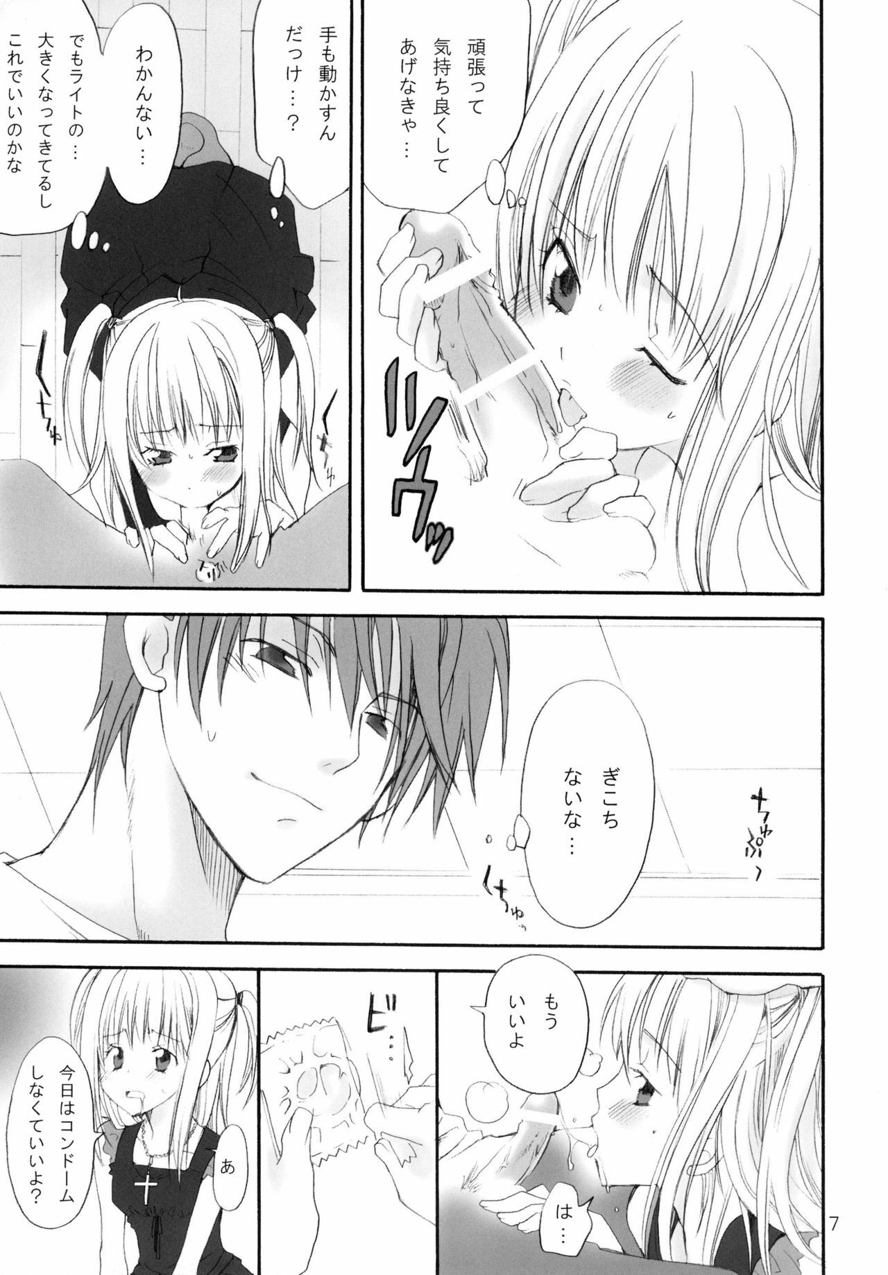 (CR36) [Kurione-sha (YU-RI)] Junpaku Shoujo (DEATH NOTE) page 7 full