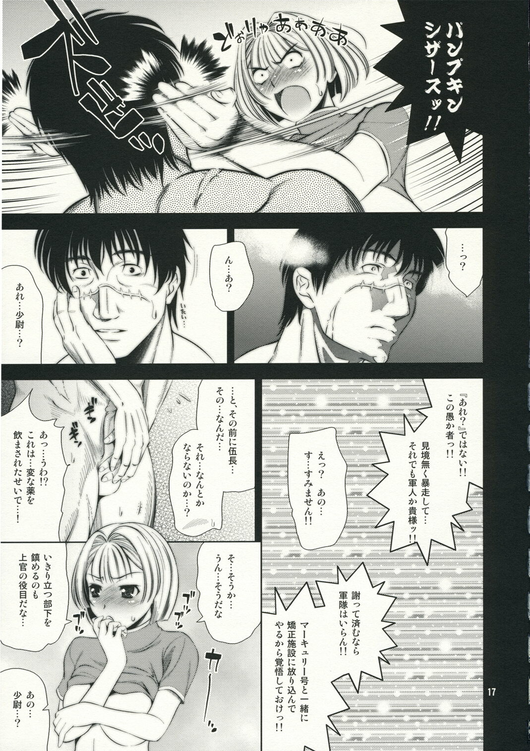 (C71) [Goromenz (Yasui Riosuke)] Pumpkin Jam (Pumpkin Scissors) page 17 full