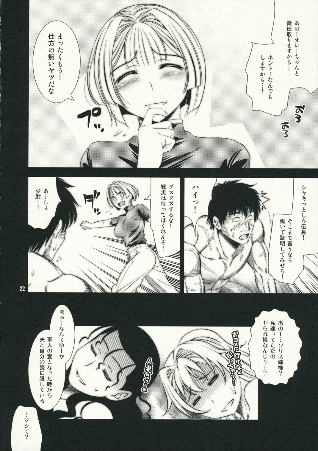 (C71) [Goromenz (Yasui Riosuke)] Pumpkin Jam (Pumpkin Scissors) page 22 full