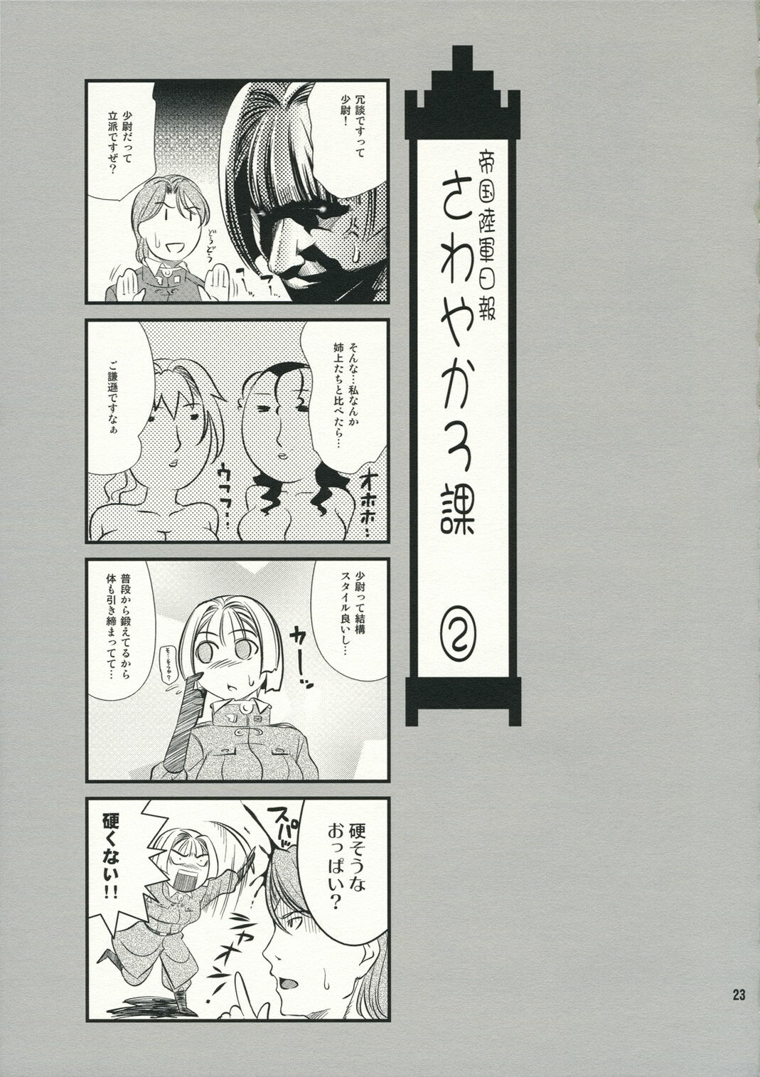 (C71) [Goromenz (Yasui Riosuke)] Pumpkin Jam (Pumpkin Scissors) page 23 full