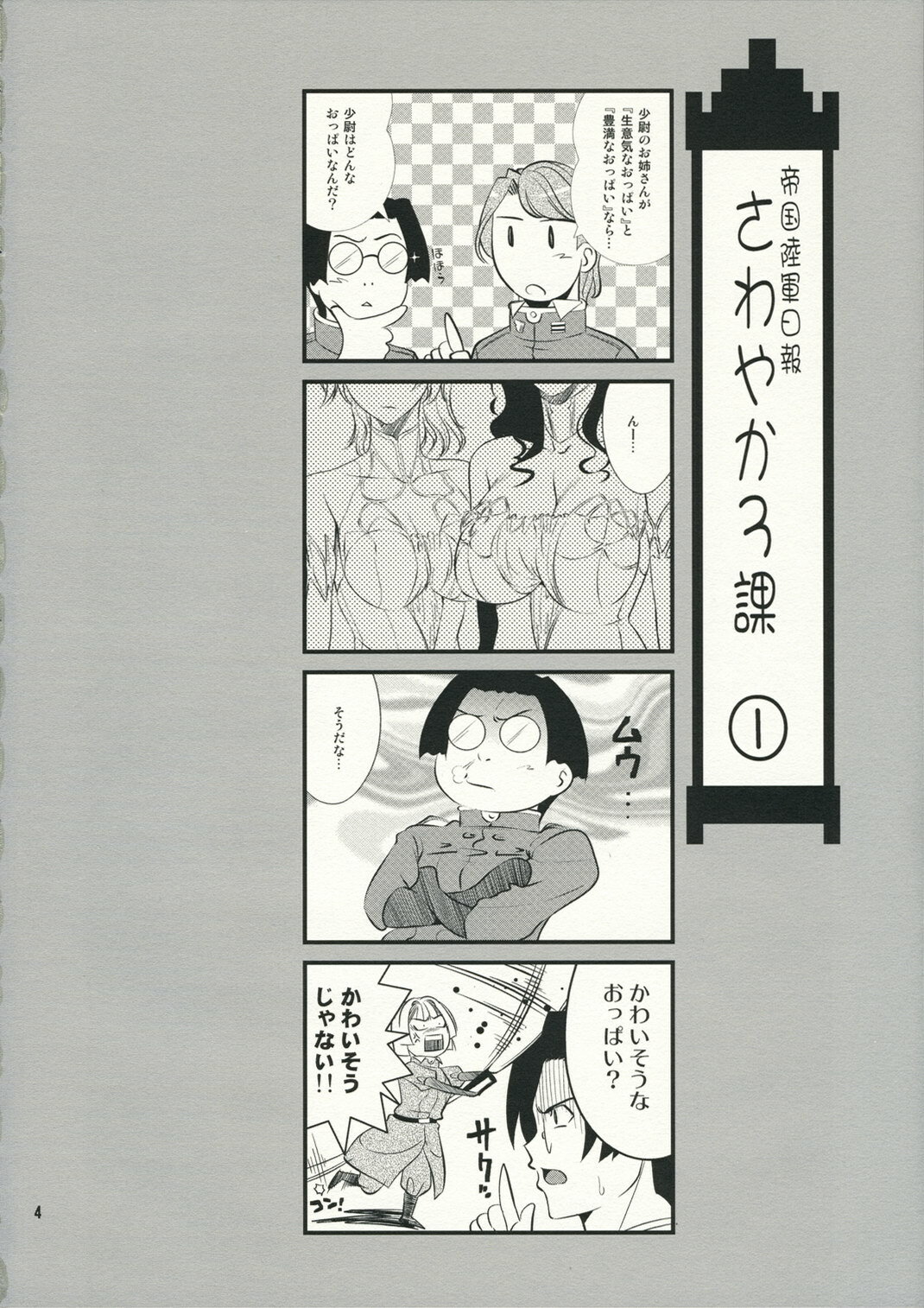 (C71) [Goromenz (Yasui Riosuke)] Pumpkin Jam (Pumpkin Scissors) page 4 full