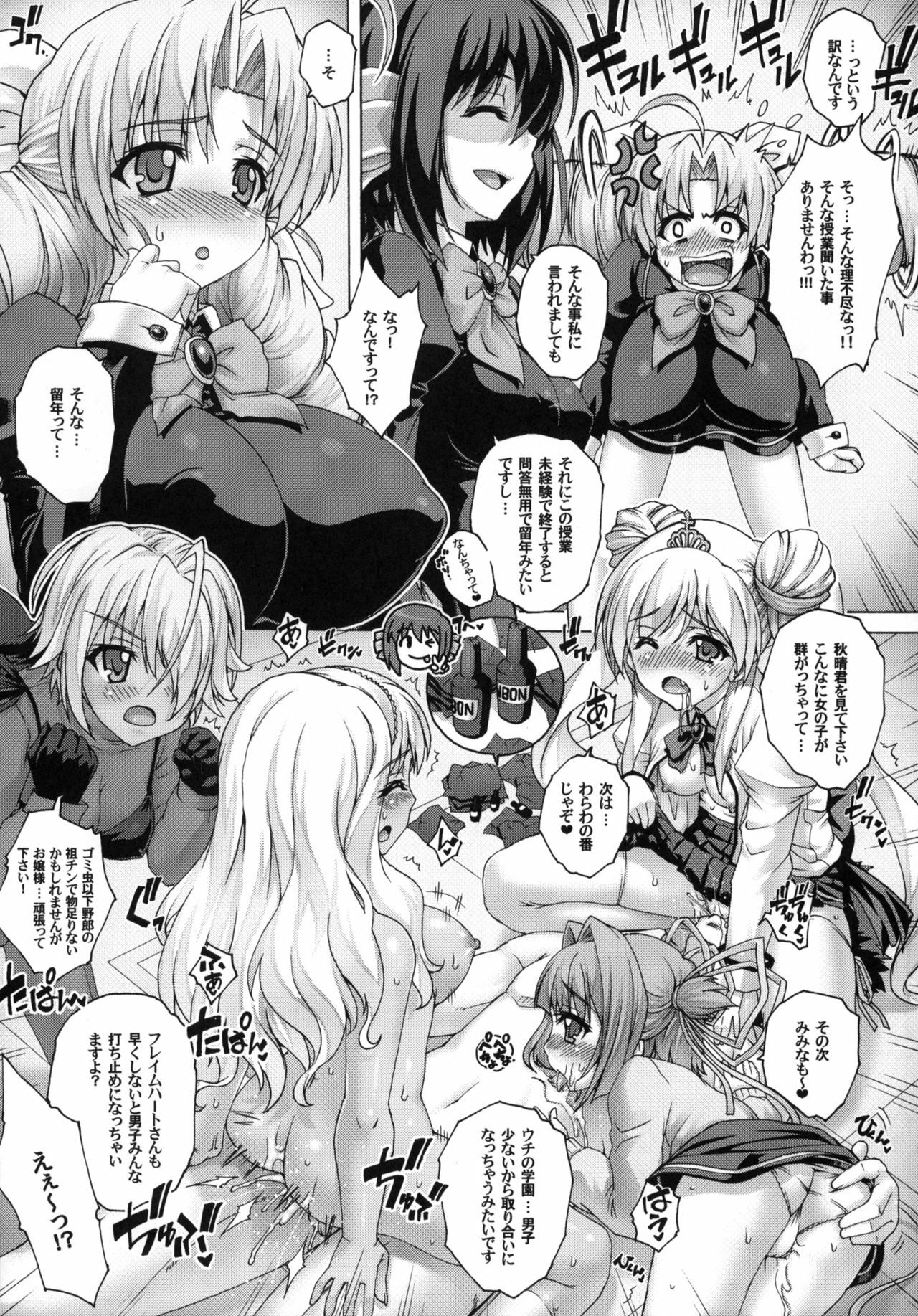 [Studio★ParM (Kotobuki Utage)] PM24 Shukujo no Seikyouiku (Ladies versus Butlers!) page 8 full