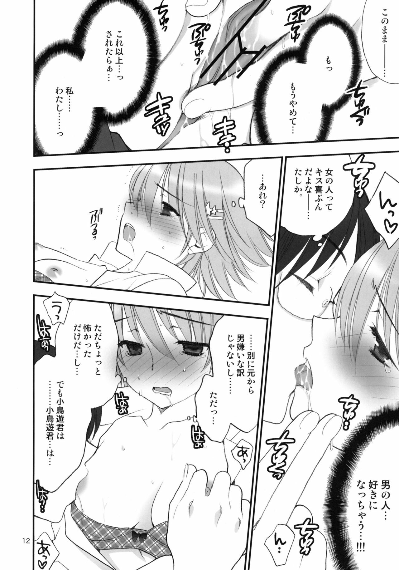 (COMIC1☆4) [Lycoris (MARU, RINNO)] lycoris 01 (WORKING!) page 11 full