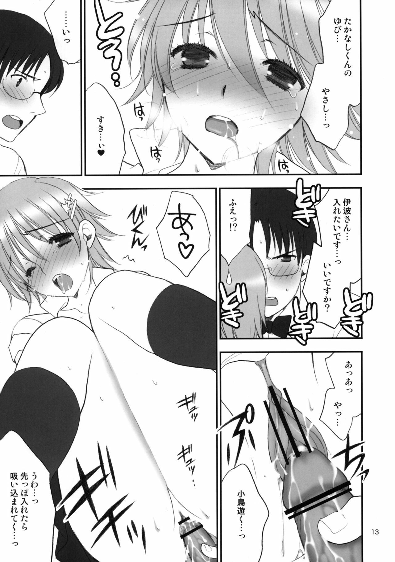 (COMIC1☆4) [Lycoris (MARU, RINNO)] lycoris 01 (WORKING!) page 12 full