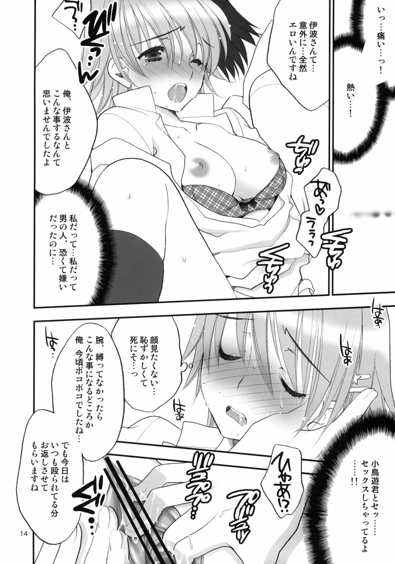 (COMIC1☆4) [Lycoris (MARU, RINNO)] lycoris 01 (WORKING!) page 13 full