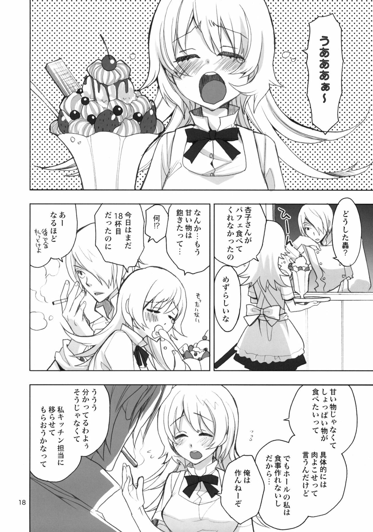 (COMIC1☆4) [Lycoris (MARU, RINNO)] lycoris 01 (WORKING!) page 17 full