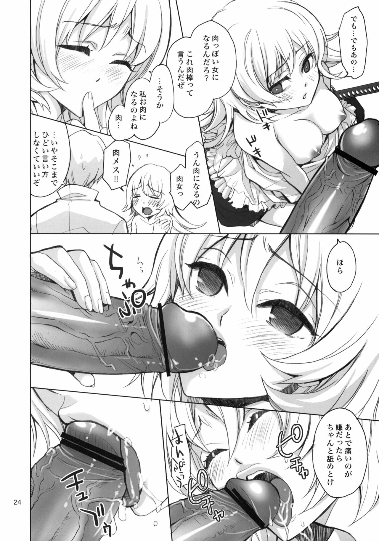 (COMIC1☆4) [Lycoris (MARU, RINNO)] lycoris 01 (WORKING!) page 23 full