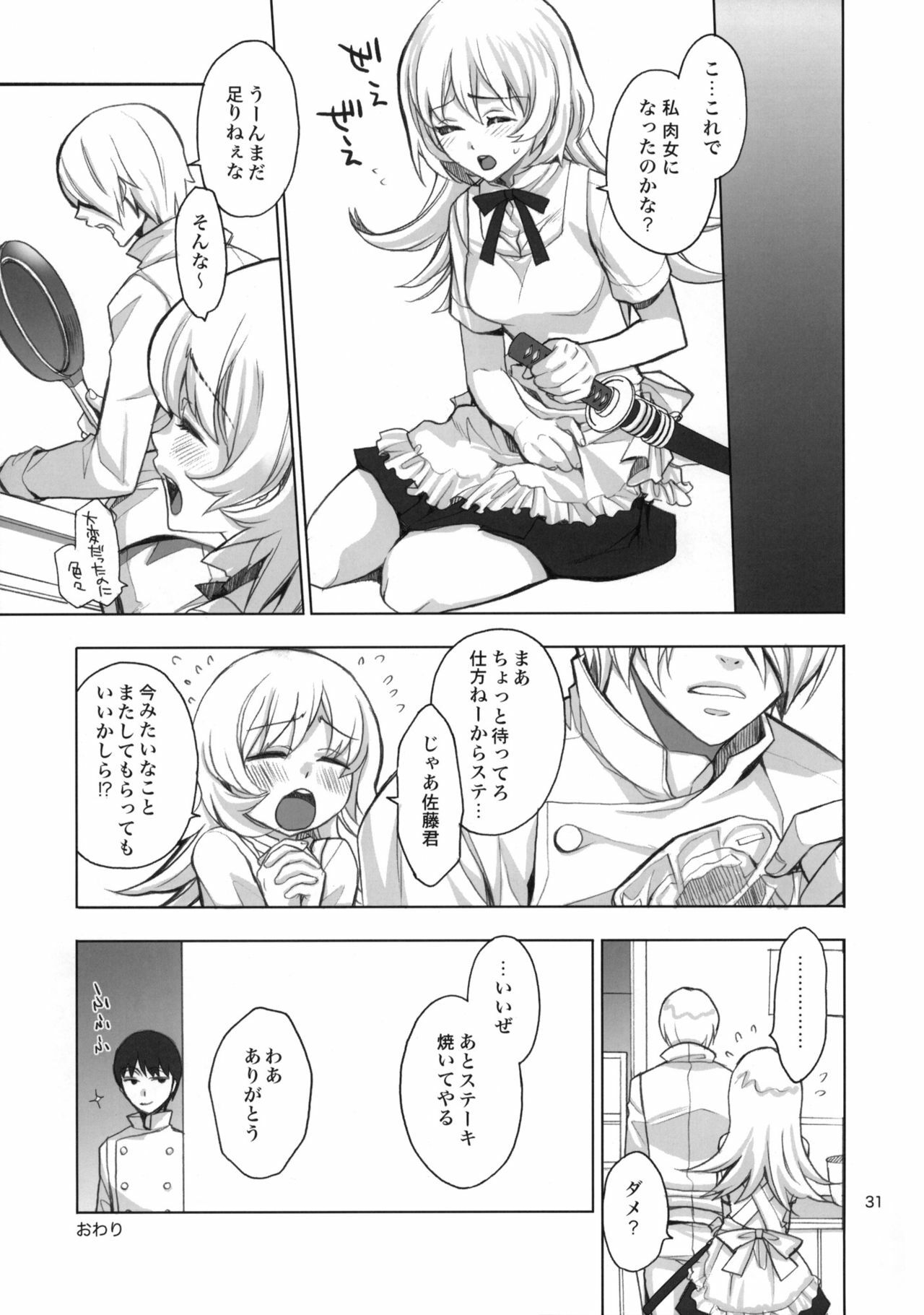 (COMIC1☆4) [Lycoris (MARU, RINNO)] lycoris 01 (WORKING!) page 30 full