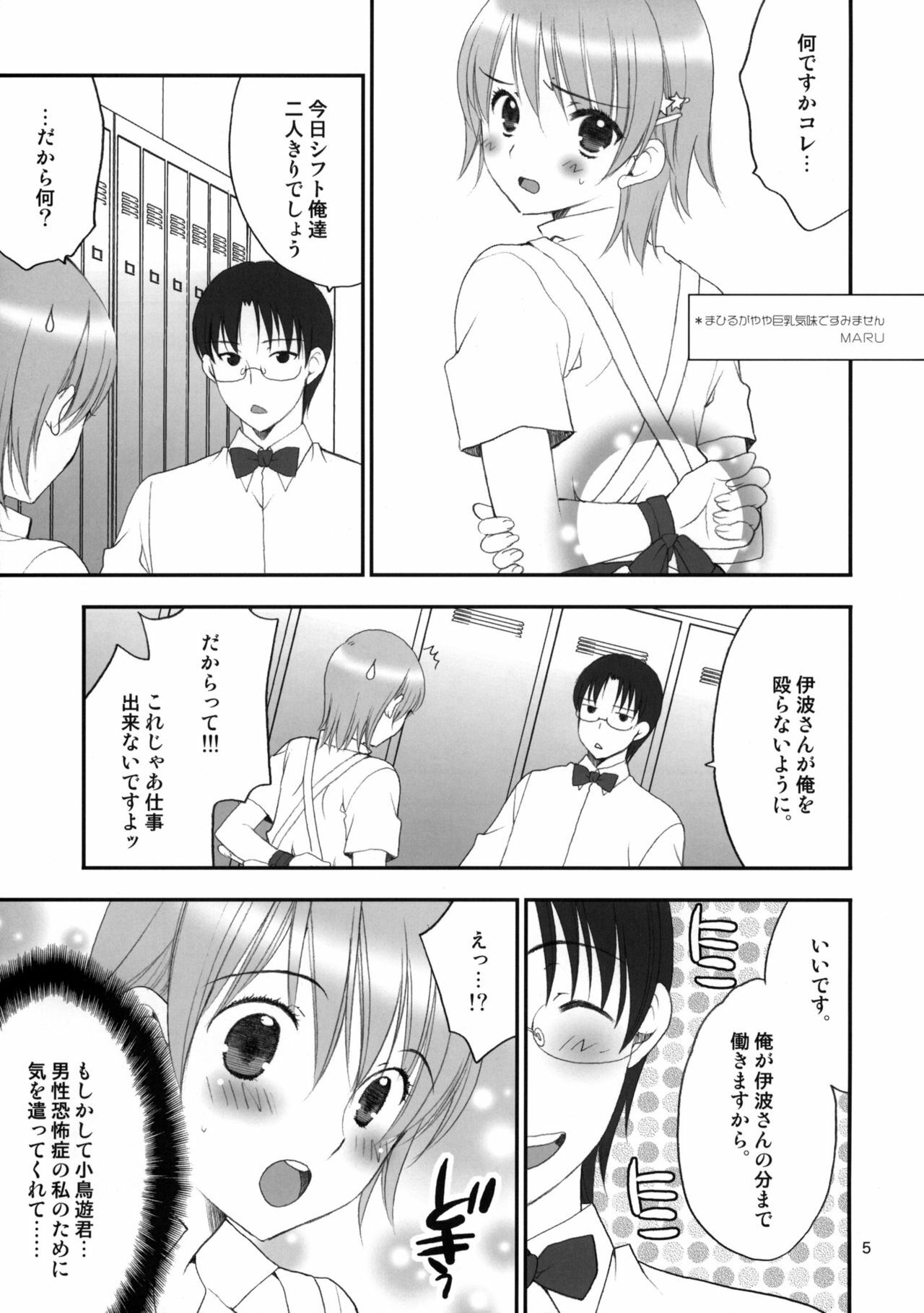 (COMIC1☆4) [Lycoris (MARU, RINNO)] lycoris 01 (WORKING!) page 4 full