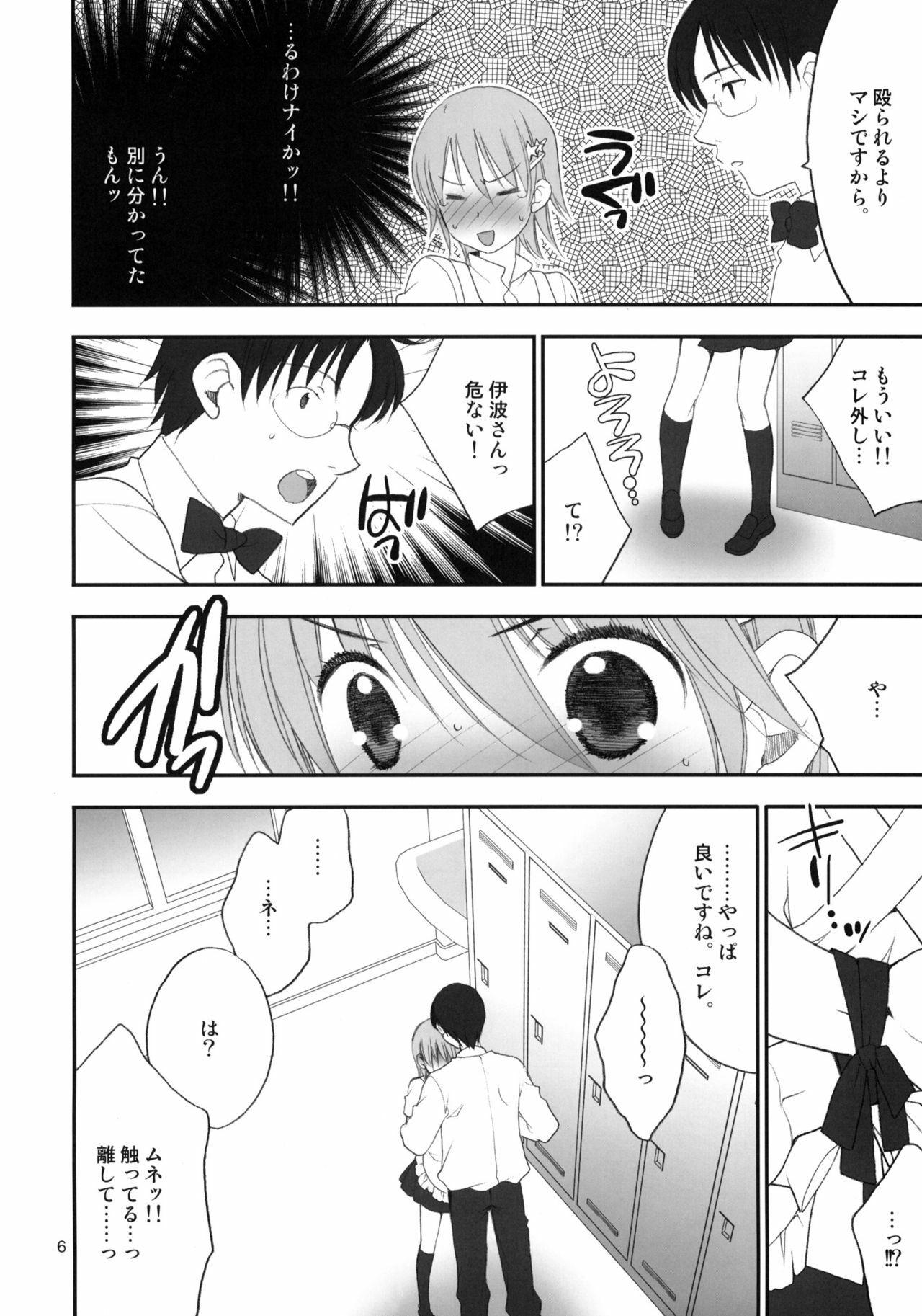 (COMIC1☆4) [Lycoris (MARU, RINNO)] lycoris 01 (WORKING!) page 5 full