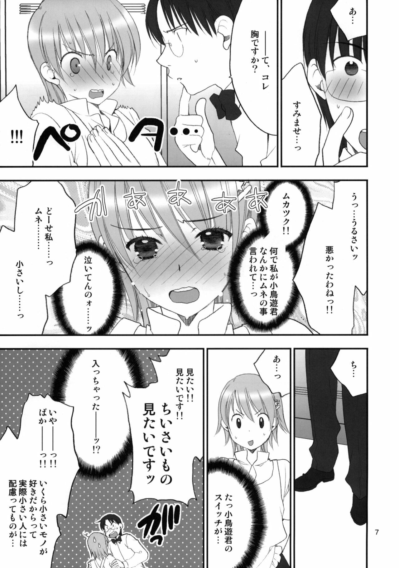 (COMIC1☆4) [Lycoris (MARU, RINNO)] lycoris 01 (WORKING!) page 6 full