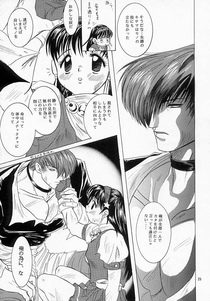 [Koala Machine (Tokiwa Kanenari)] Kawaii Hito (King of Fighters) page 24 full