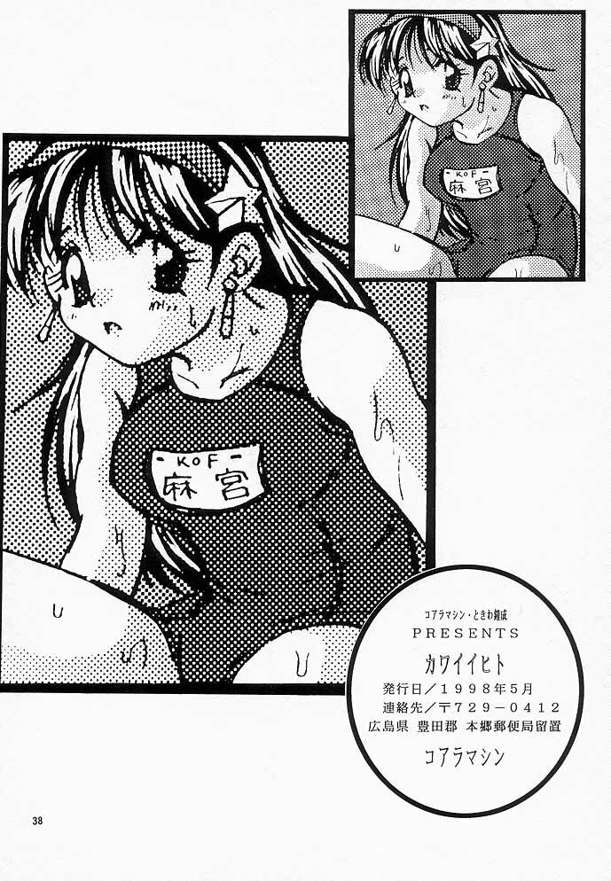 [Koala Machine (Tokiwa Kanenari)] Kawaii Hito (King of Fighters) page 37 full