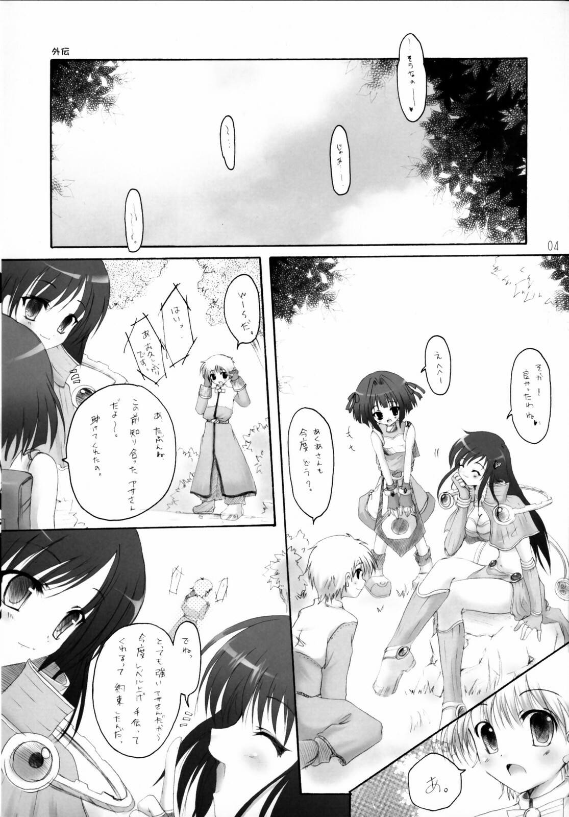 (C70) [Hisuitei (Izumi Tsubasu)] Koi no Kanzume 1.5 (Ragnarok Online) page 3 full