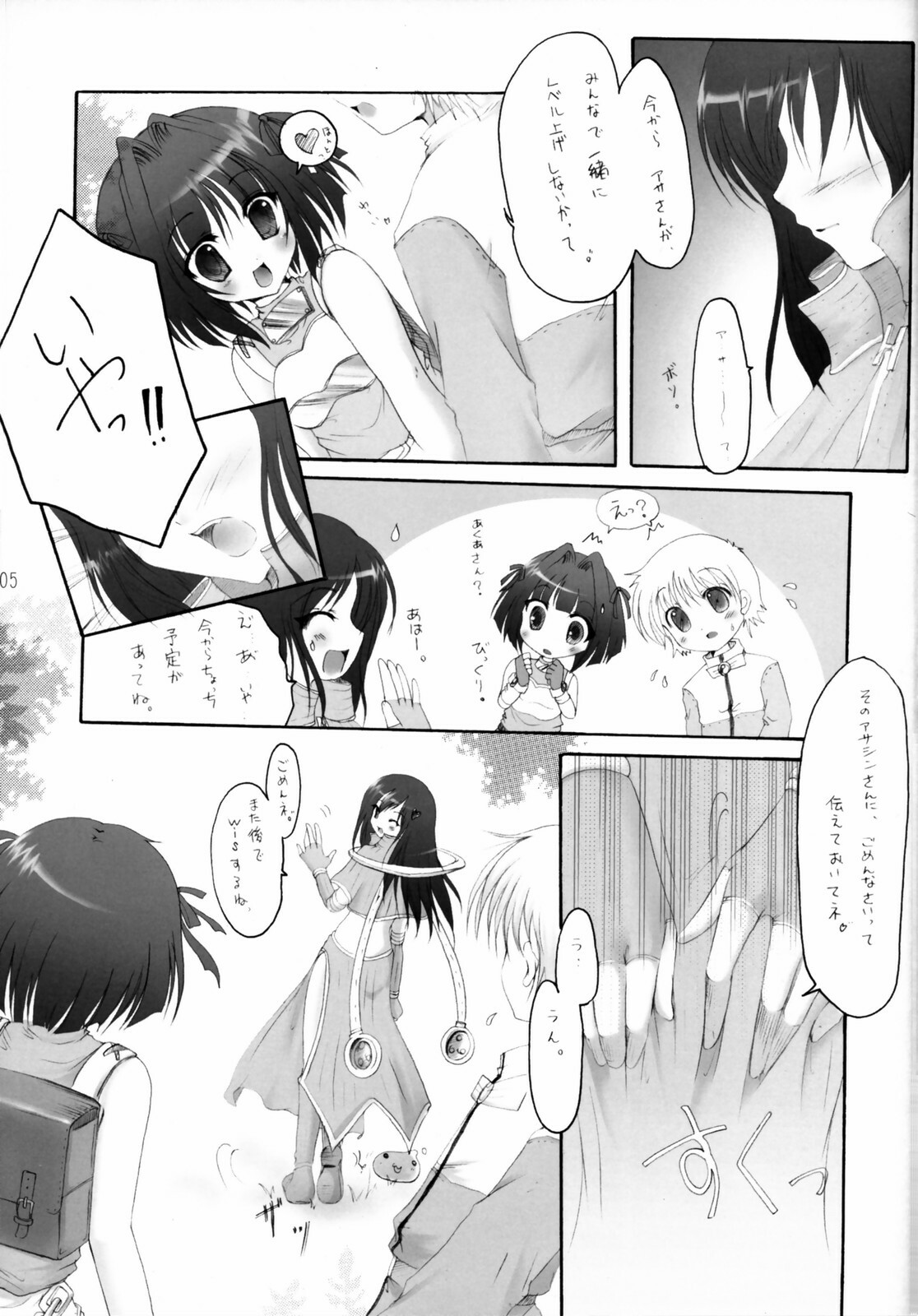 (C70) [Hisuitei (Izumi Tsubasu)] Koi no Kanzume 1.5 (Ragnarok Online) page 4 full