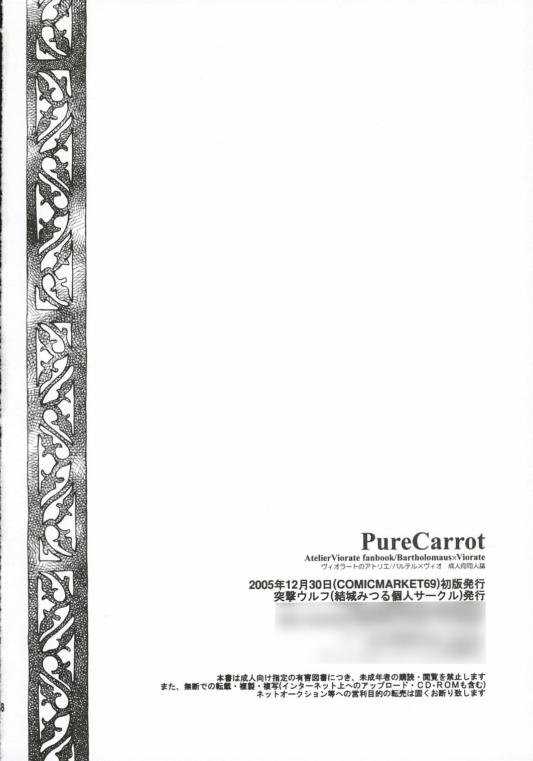 (C69) [TOTSUGEKI WOLF (Yuhki Mitsuru)] PureCarrot (Atelier Viorate ~The Alchemist of Gramnad 2~) page 17 full