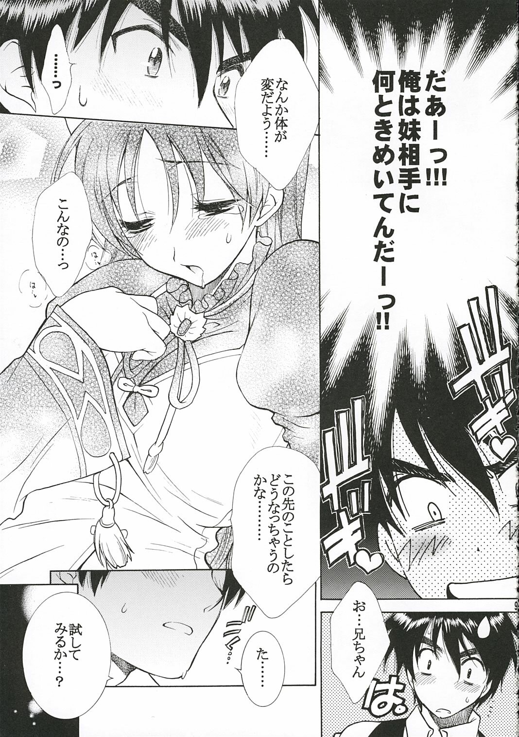 (C69) [TOTSUGEKI WOLF (Yuhki Mitsuru)] PureCarrot (Atelier Viorate ~The Alchemist of Gramnad 2~) page 8 full