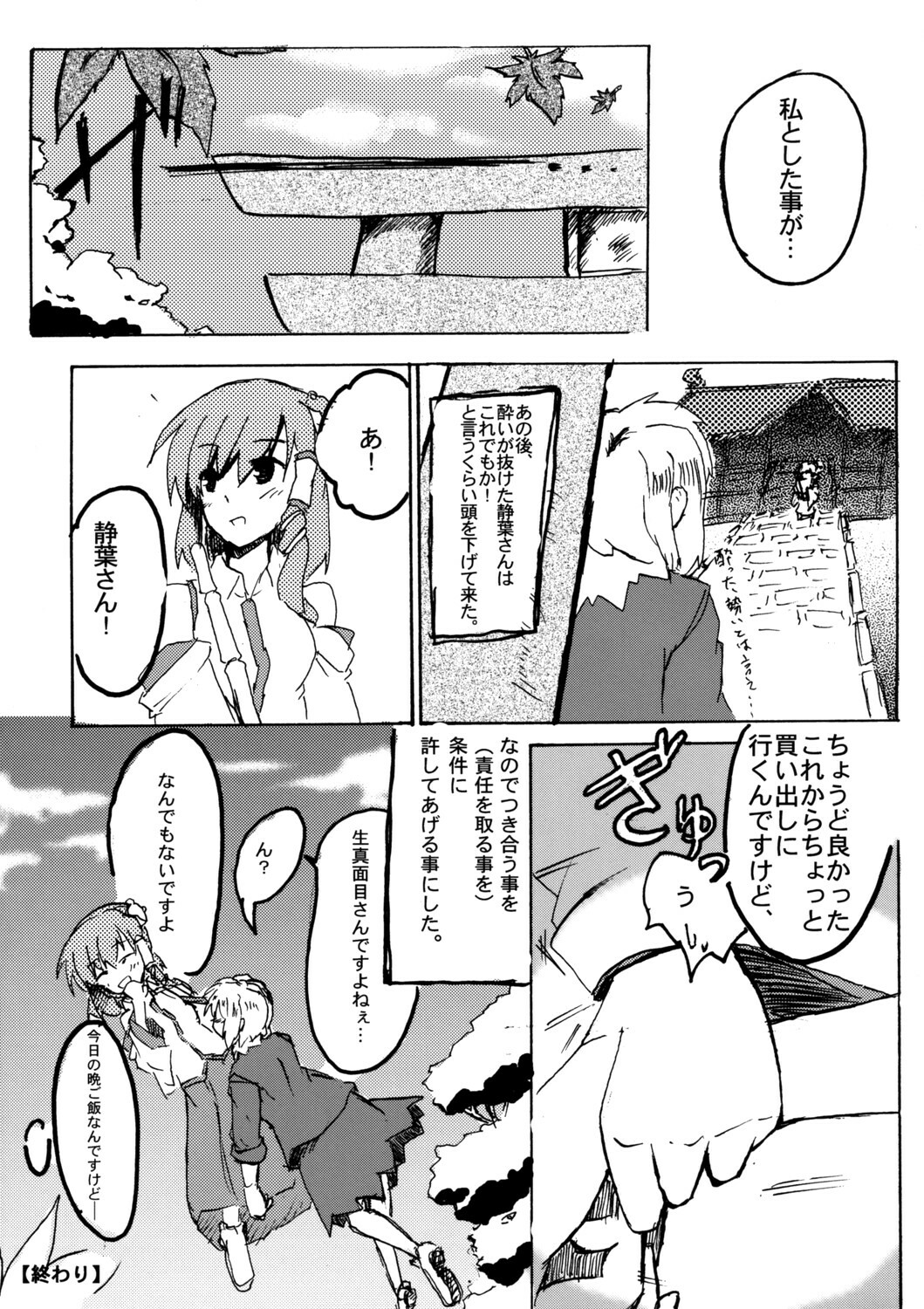 (Kouroumu 4) [Arishiki (Tsuga Kyousuke)] Aki no Utage no Ato ni, (Touhou Project) page 18 full