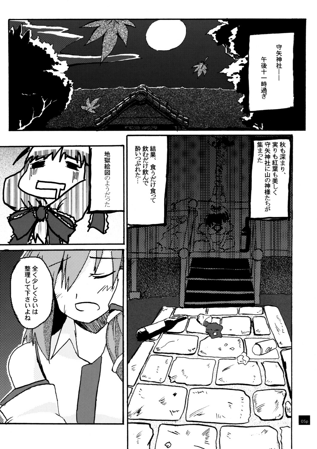 (Kouroumu 4) [Arishiki (Tsuga Kyousuke)] Aki no Utage no Ato ni, (Touhou Project) page 4 full