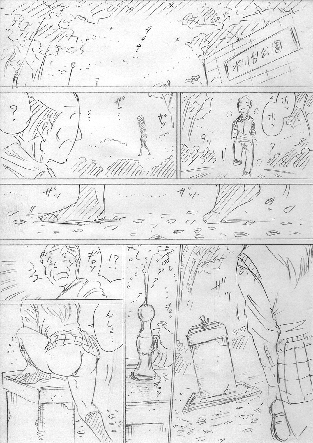 堕ちていく日（前編） page 1 full