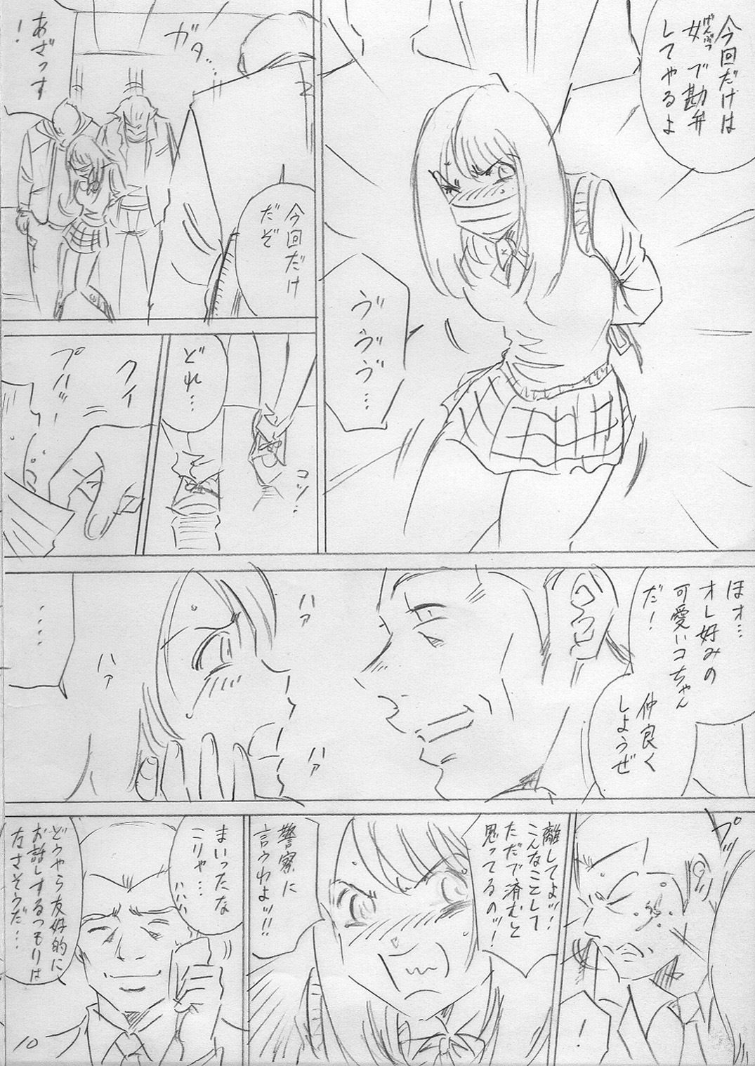 堕ちていく日（前編） page 10 full