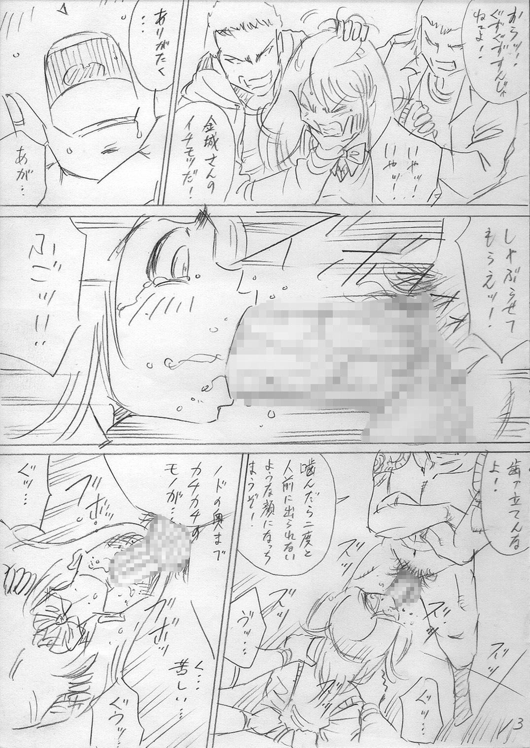 堕ちていく日（前編） page 13 full