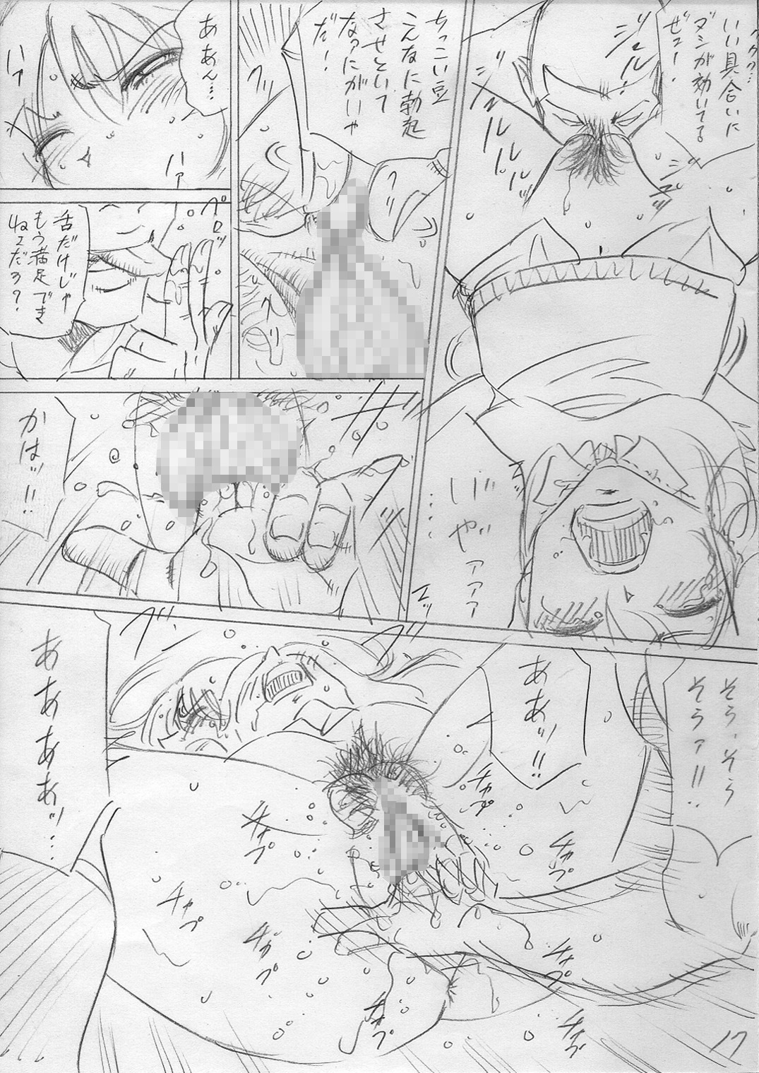 堕ちていく日（前編） page 17 full