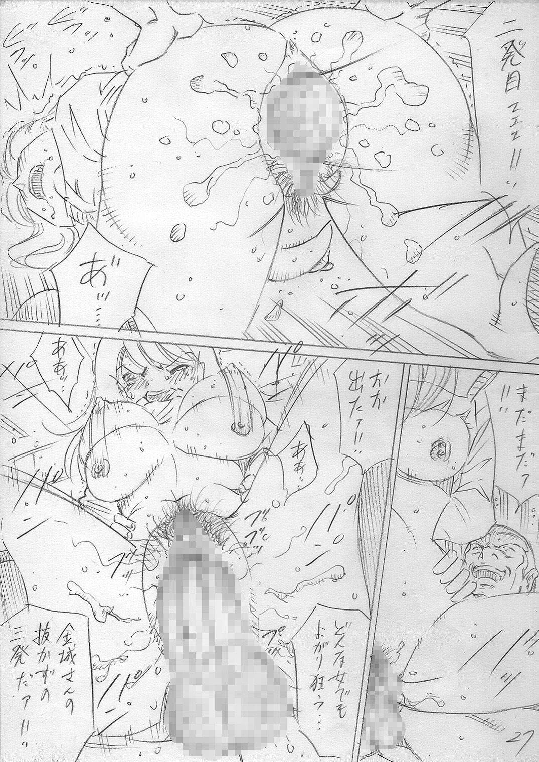 堕ちていく日（前編） page 27 full