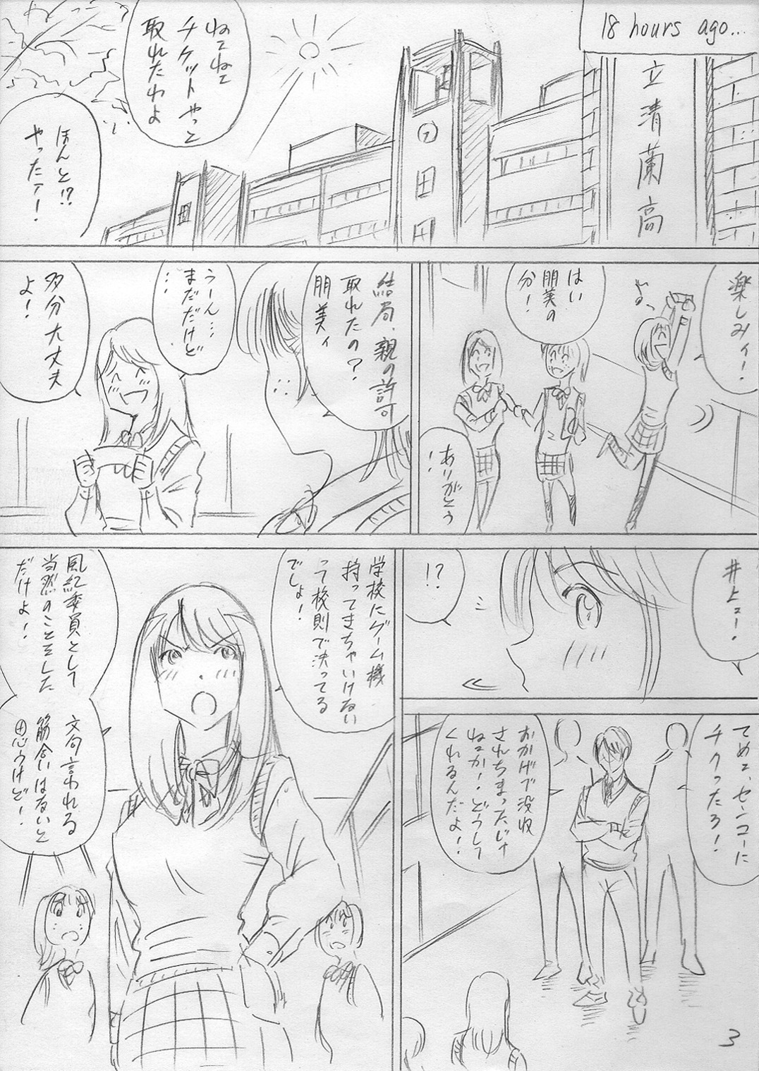 堕ちていく日（前編） page 3 full