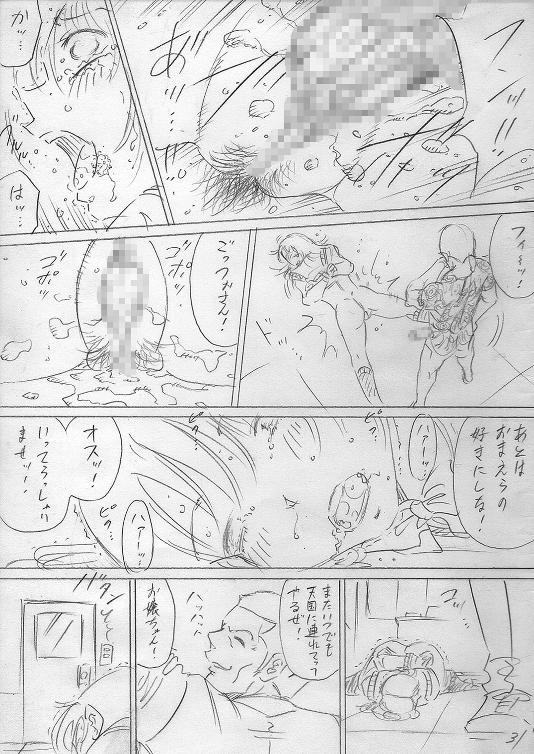 堕ちていく日（前編） page 31 full