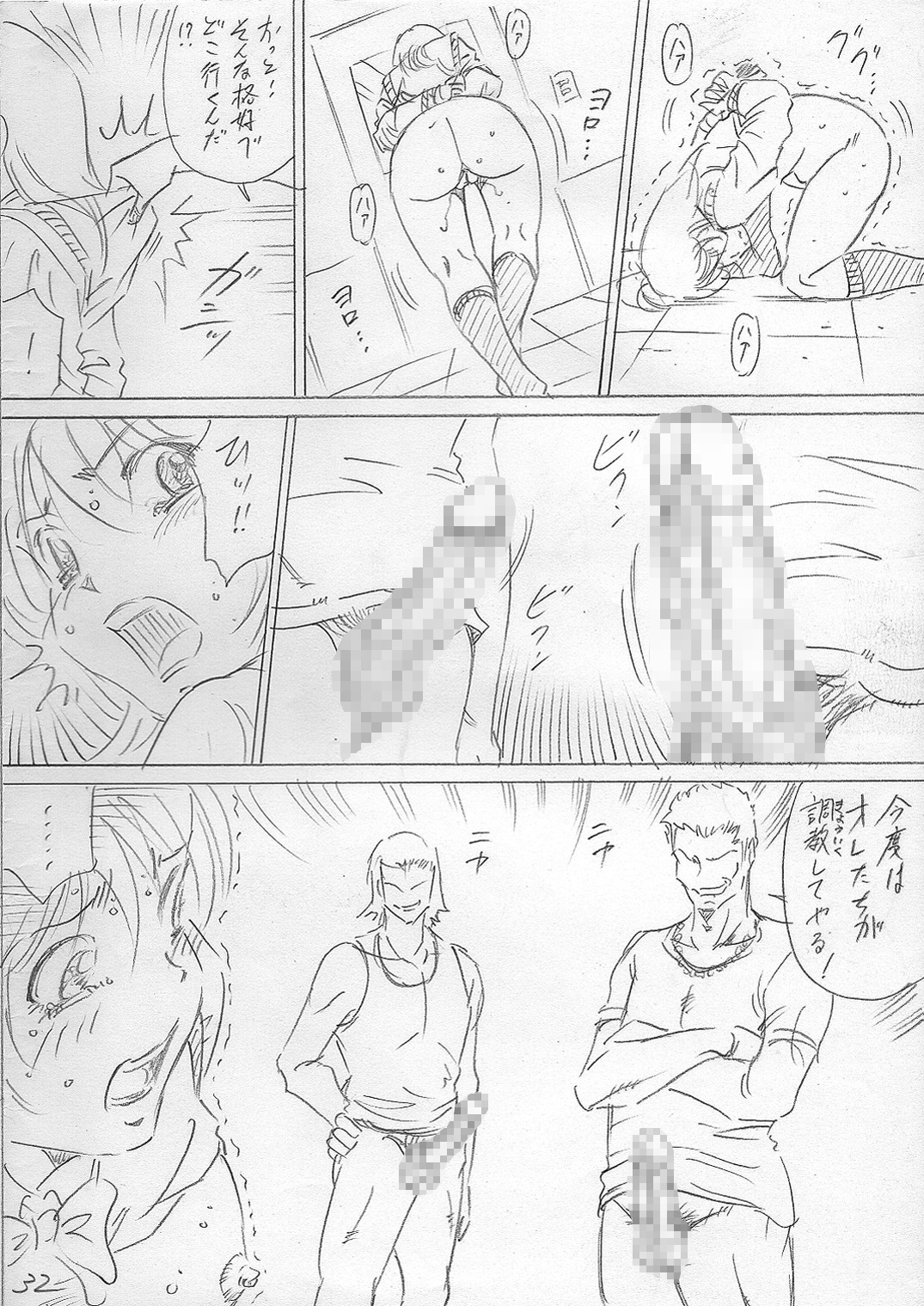 堕ちていく日（前編） page 32 full