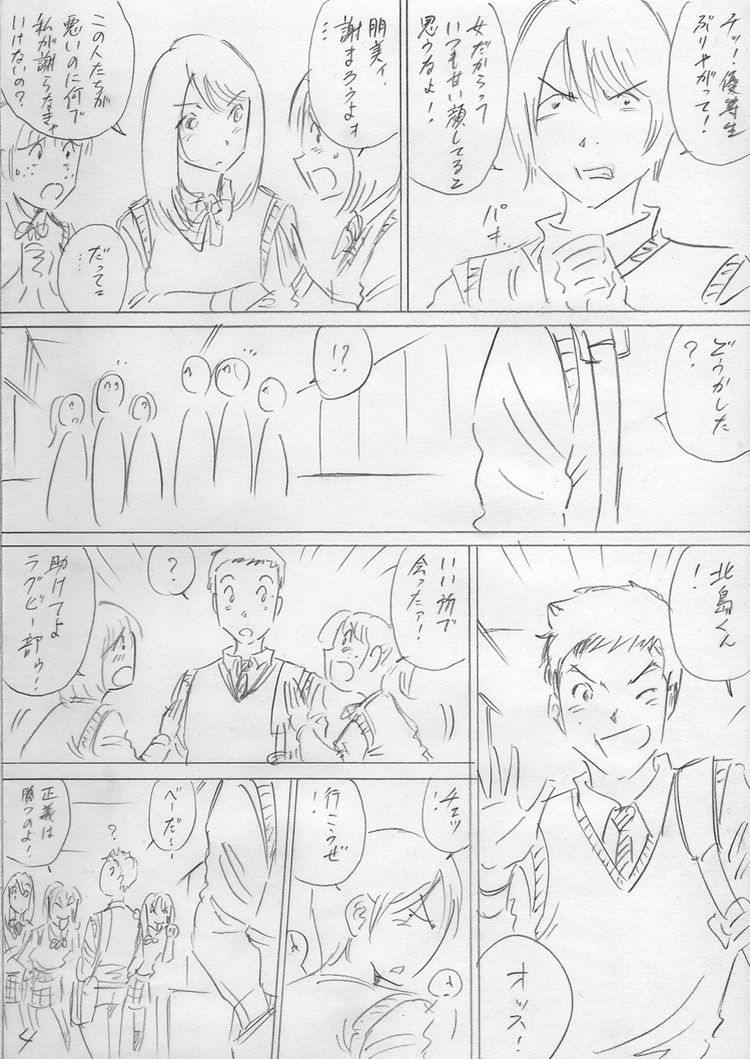 堕ちていく日（前編） page 4 full