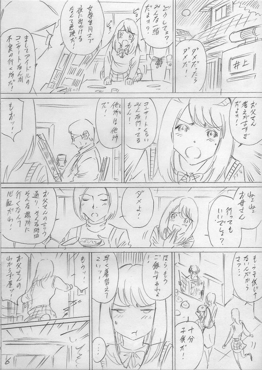 堕ちていく日（前編） page 6 full