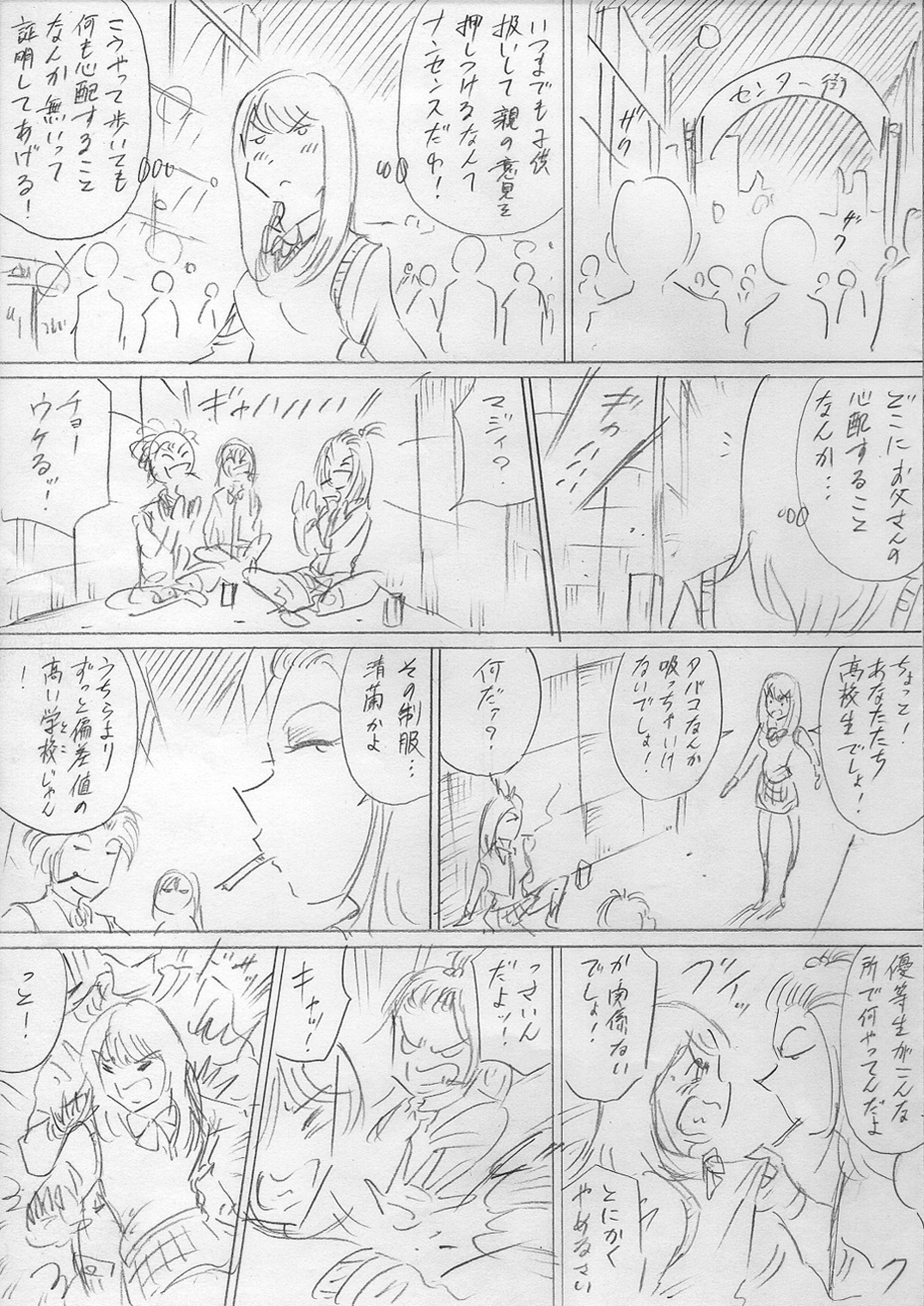 堕ちていく日（前編） page 7 full