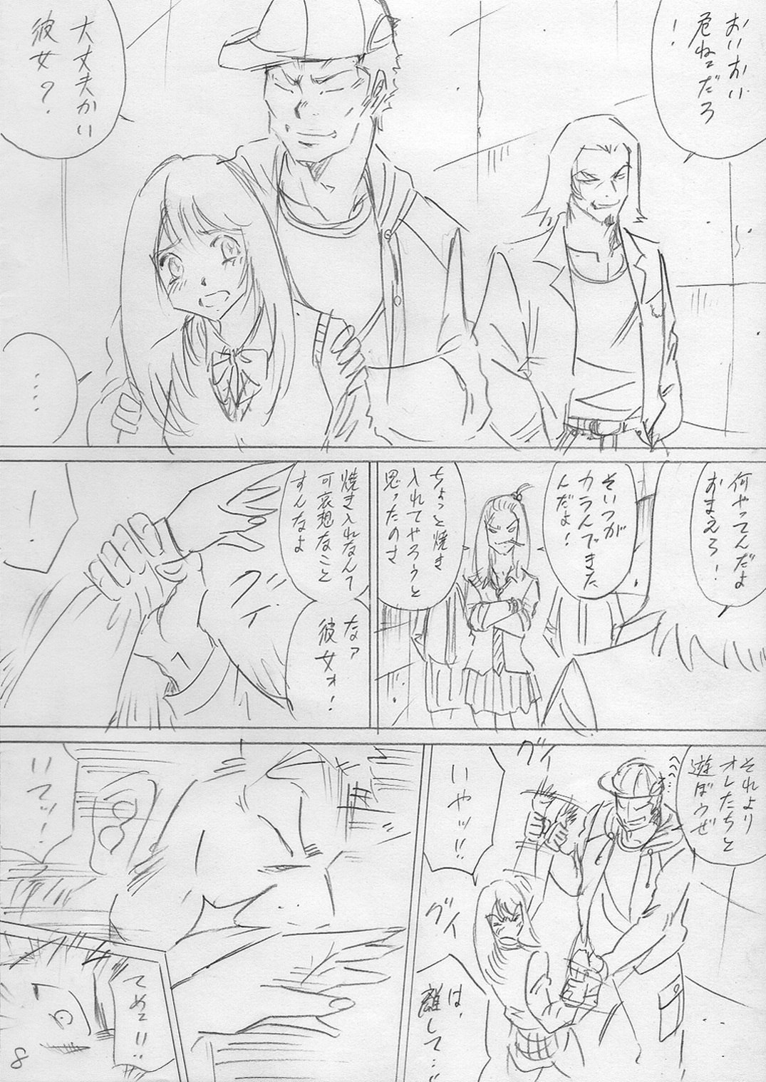 堕ちていく日（前編） page 8 full