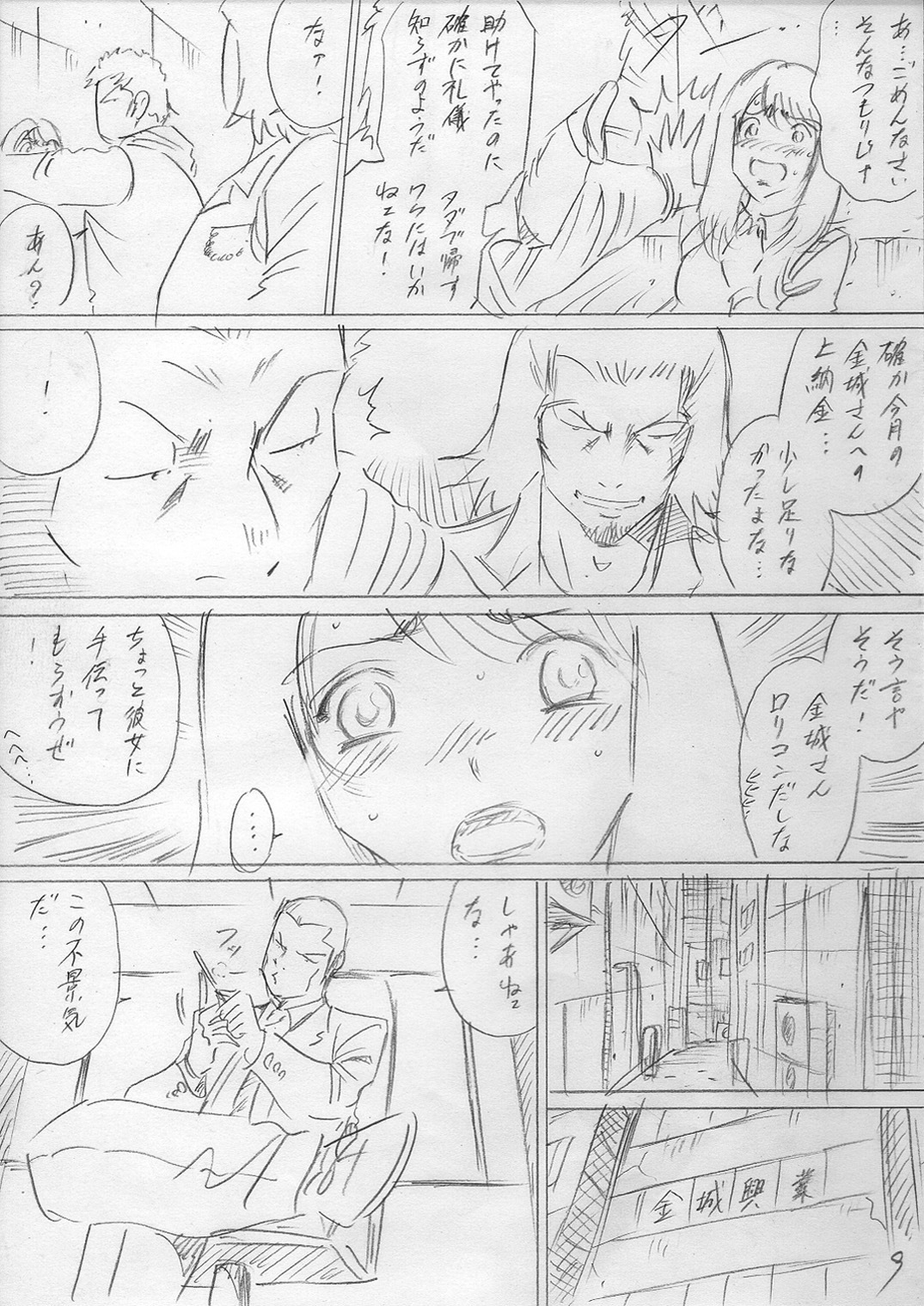 堕ちていく日（前編） page 9 full