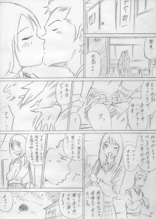 堕ちていく日（前編） - page 5