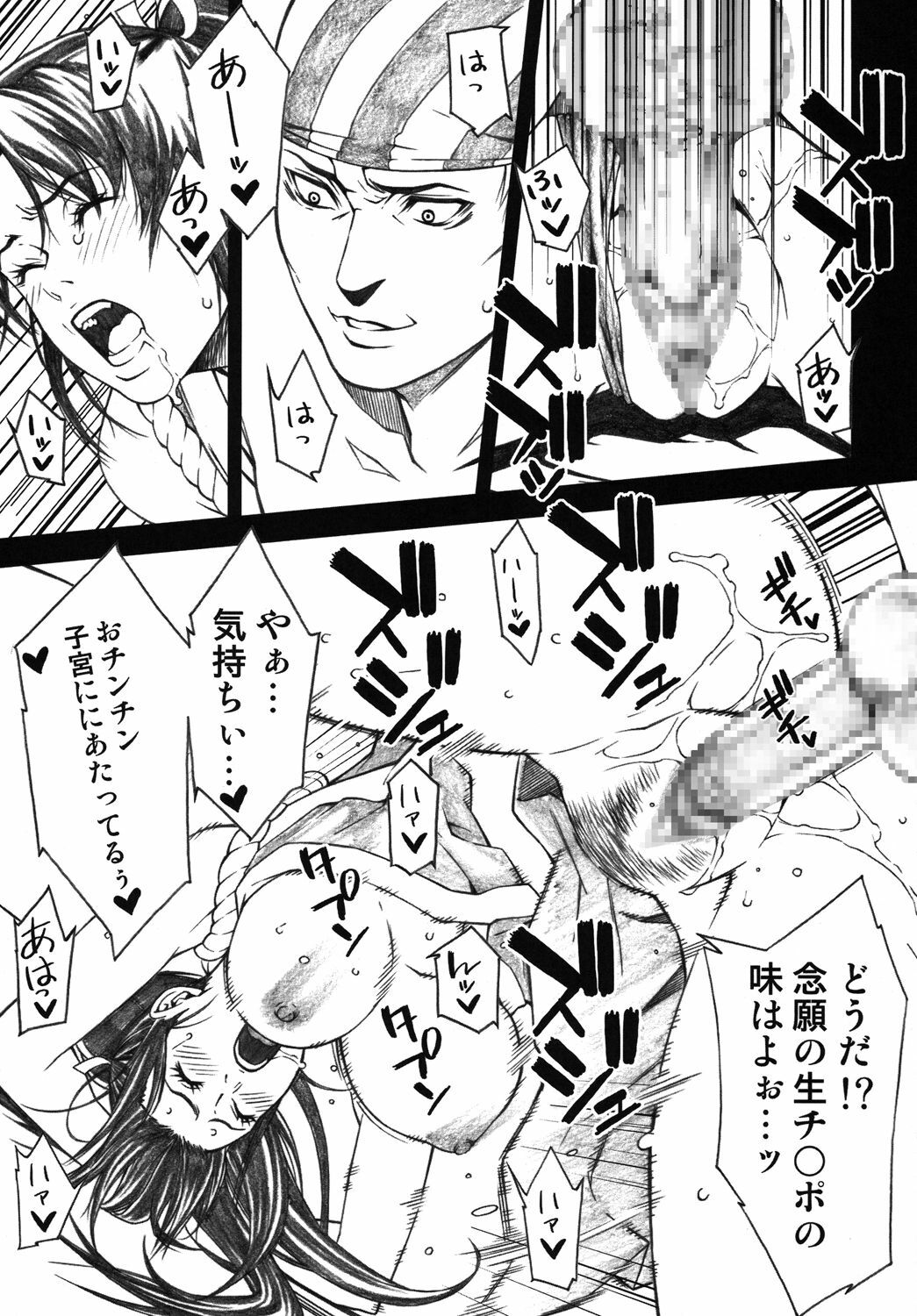 (C74) [Minshuku Inarimushi (Syuuen)] Chichiranbu Vol. 04.5 (King of Fighters) page 18 full